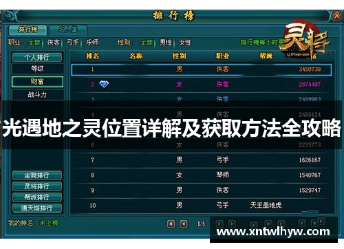 光遇地之灵位置详解及获取方法全攻略