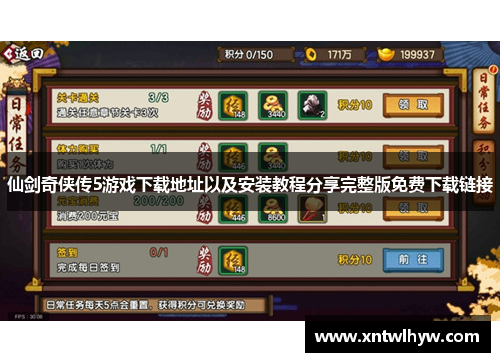 仙剑奇侠传5游戏下载地址以及安装教程分享完整版免费下载链接