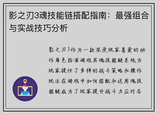影之刃3魂技能链搭配指南：最强组合与实战技巧分析