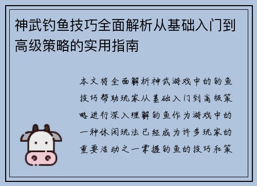 神武钓鱼技巧全面解析从基础入门到高级策略的实用指南 神武钓鱼技巧全面解析从基础入门到高级策略的实用指南