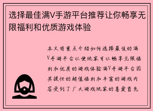 选择最佳满V手游平台推荐让你畅享无限福利和优质游戏体验 选择最佳满V手游平台推荐让你畅享无限福利和优质游戏体验