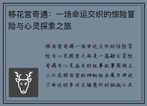 移花宫奇遇：一场命运交织的惊险冒险与心灵探索之旅