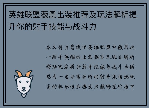 英雄联盟薇恩出装推荐及玩法解析提升你的射手技能与战斗力