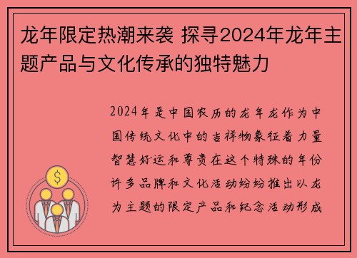 龙年限定热潮来袭 探寻2024年龙年主题产品与文化传承的独特魅力