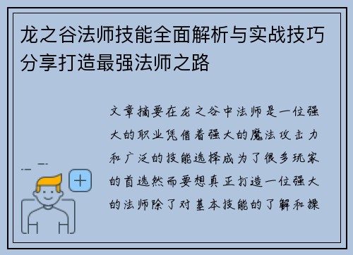 龙之谷法师技能全面解析与实战技巧分享打造最强法师之路