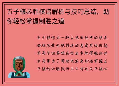 五子棋必胜棋谱解析与技巧总结，助你轻松掌握制胜之道